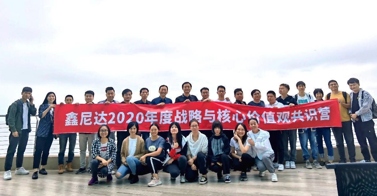 鑫尼达举办战略与核心价值观共识营