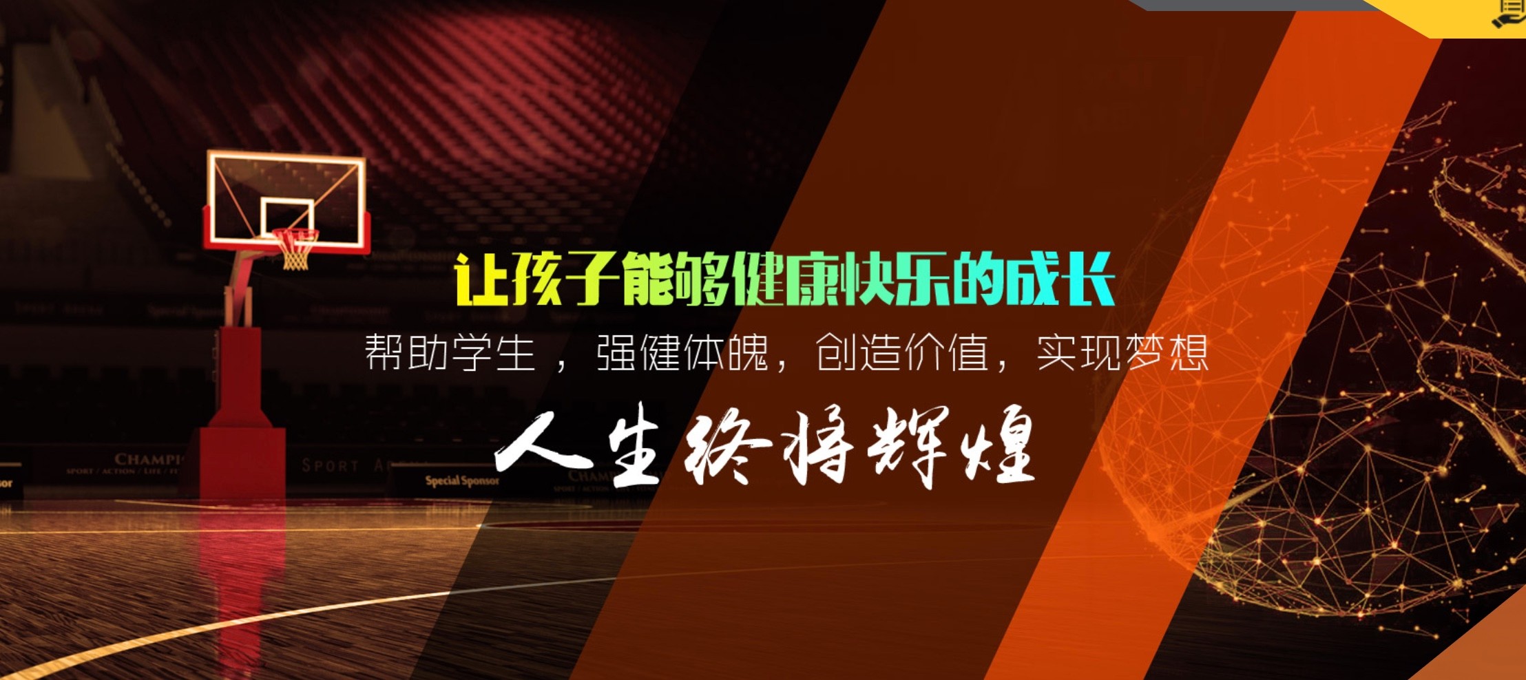 上海呈康体育项目动态